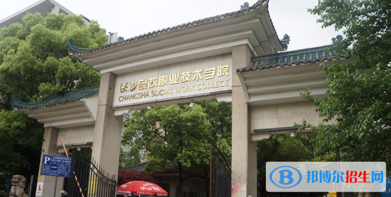 湖南十大專科學(xué)校排名
