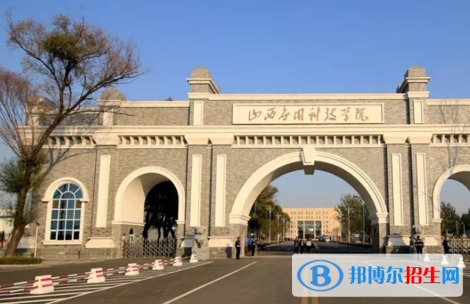 山西應(yīng)用科技學(xué)院是幾本？是985和211嗎？