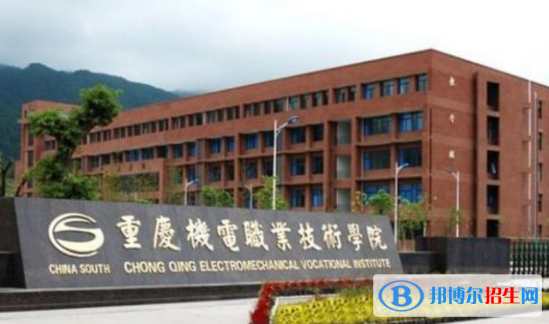 重慶機電職業(yè)技術大學是幾本？是985和211嗎？