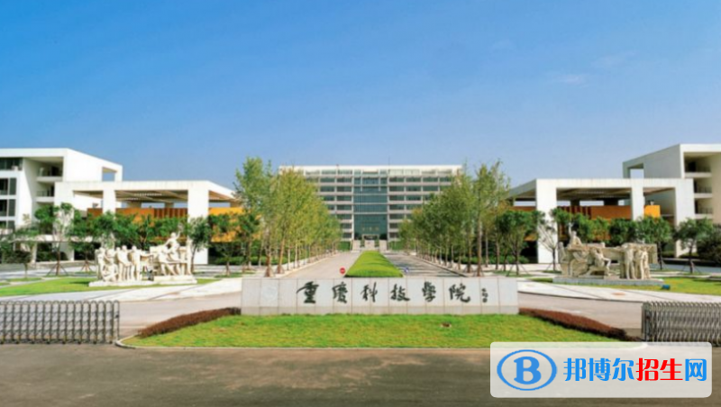 重慶科技學(xué)院是幾本？是985和211嗎？