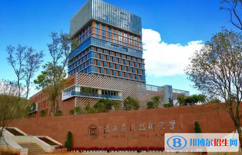 滇西應(yīng)用技術(shù)大學(xué)是幾本？是985和211嗎？