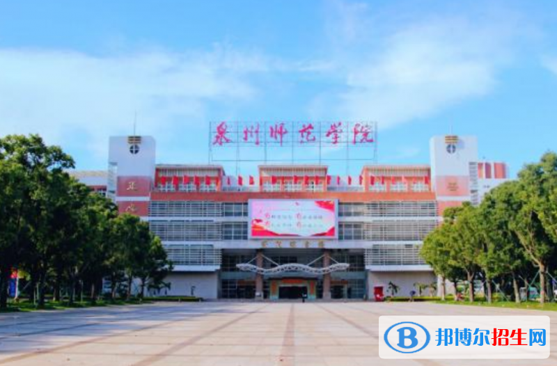 泉州師范學(xué)院是幾本？是985和211嗎？