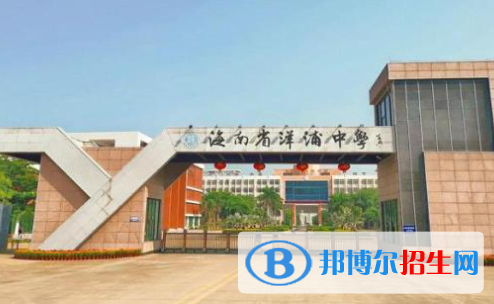 洋浦中學2023年網(wǎng)站網(wǎng)址