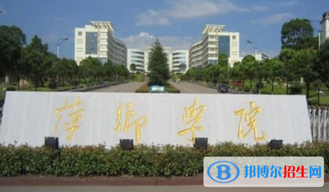 萍鄉(xiāng)學(xué)院是幾本？是985和211嗎？