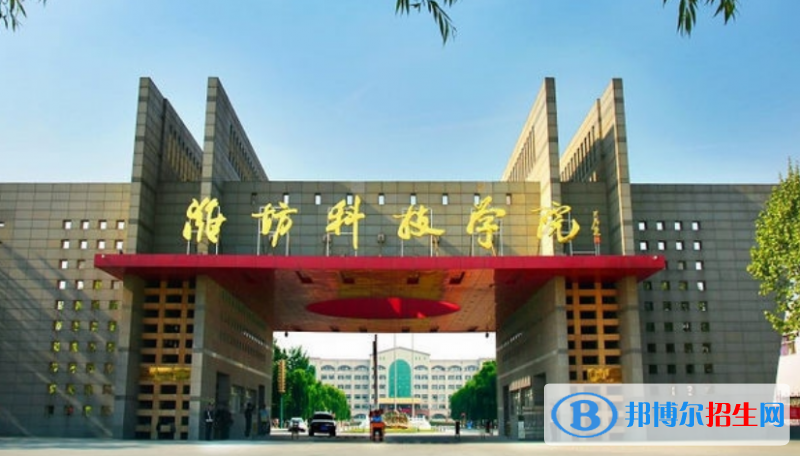 濰坊科技學院是幾本？是985和211嗎？