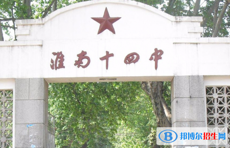 淮南十四中、淮南六中2022錄取分數(shù)線（2023參考）