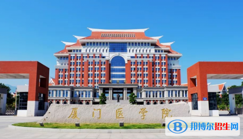 廈門醫(yī)學(xué)院是幾本？是985和211嗎？