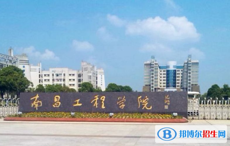 南昌工學(xué)院是幾本？是985和211嗎？