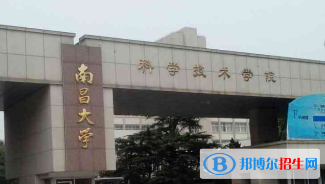 南昌大學科學技術學院是幾本？是985和211嗎？