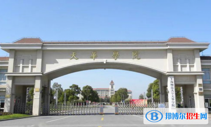 上海師范大學(xué)天華學(xué)院是幾本？是985和211嗎？