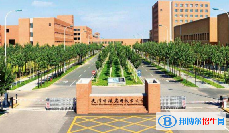 天津中德應用技術大學是幾本？是985和211嗎？