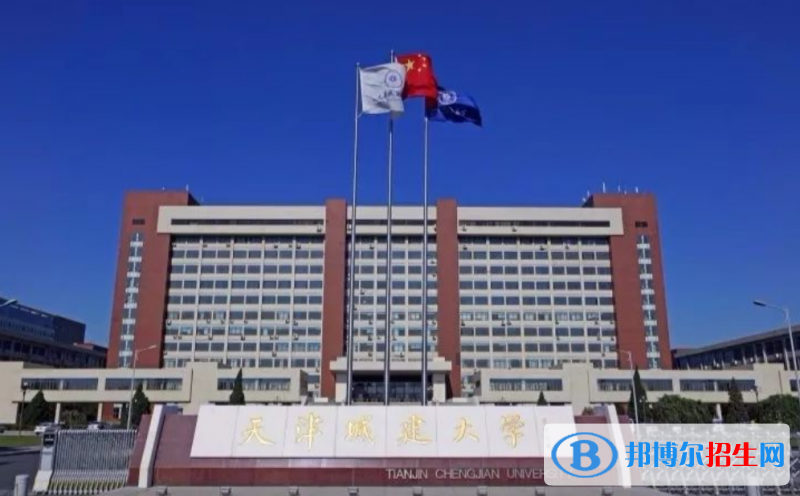 天津城建大學(xué)是幾本？是985和211嗎？