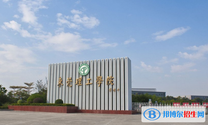 東莞理工學(xué)院是幾本？是985和211嗎？