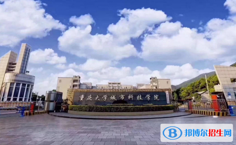 重慶城市科技學(xué)院是幾本？是985和211嗎？