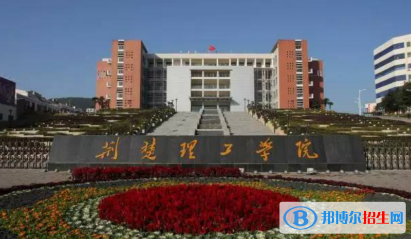 荊楚理工學(xué)院是幾本？是985和211嗎？