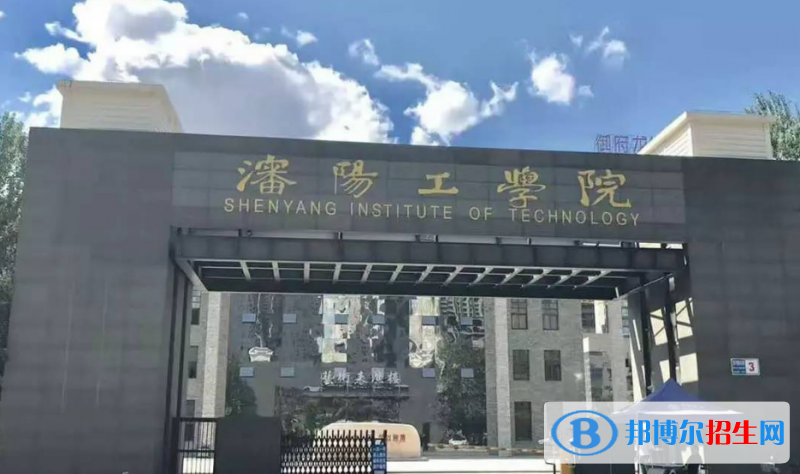沈陽(yáng)工學(xué)院是幾本？是985和211嗎？