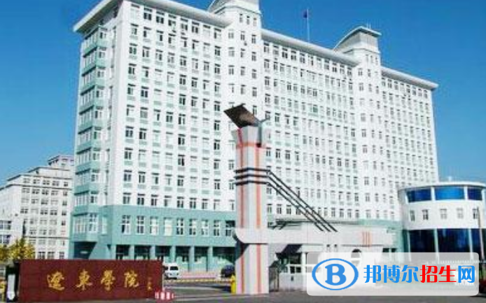 遼東學院是幾本？是985和211嗎？