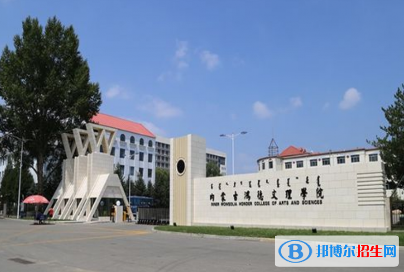內(nèi)蒙古鴻德文理學(xué)院是幾本？是985和211嗎？