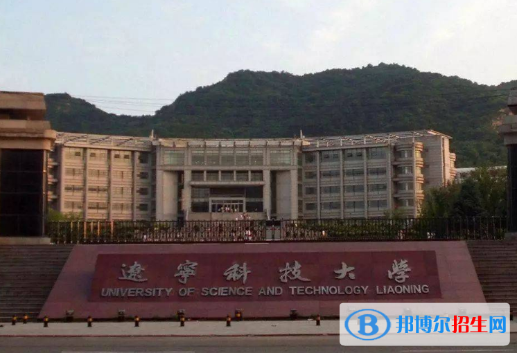 遼寧科技學院是幾本？是985和211嗎？