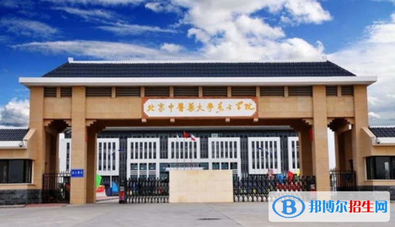 北京中醫(yī)藥大學(xué)東方學(xué)院是幾本？是985和211嗎？