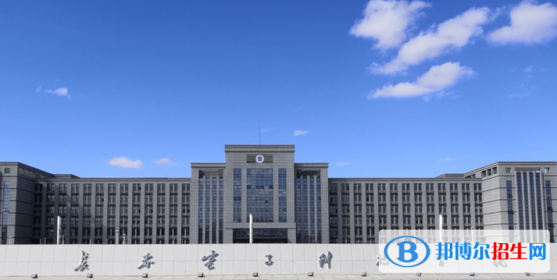 長春電子科技學院是幾本？是985和211嗎？