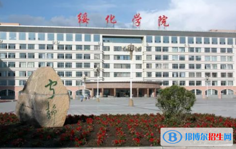 綏化學(xué)院是幾本？是985和211嗎？