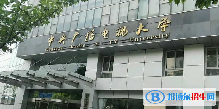 中國十大成人高等學(xué)校排行榜