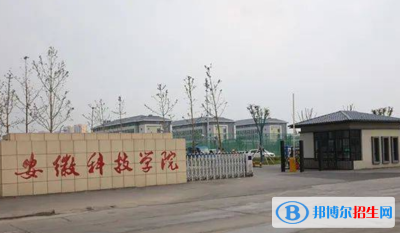 安徽科技學(xué)院是幾本？是985和211嗎？