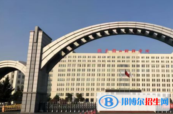 黑龍江財經(jīng)學(xué)院是幾本？是985和211嗎？