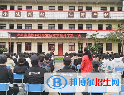 大英縣藍(lán)議科技職業(yè)技術(shù)學(xué)校2023年招生辦聯(lián)系電話