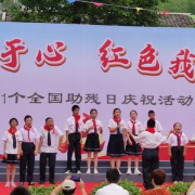 威遠縣特殊教育學(xué)校