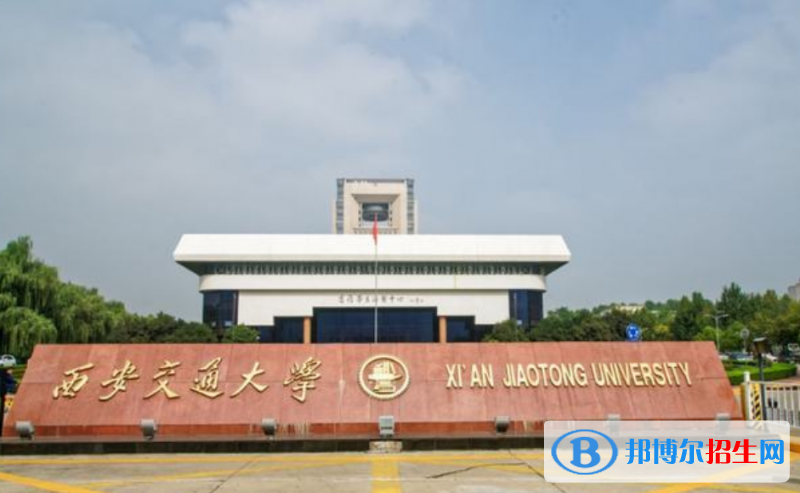 西安交通大學(xué)是幾本？是985和211嗎？