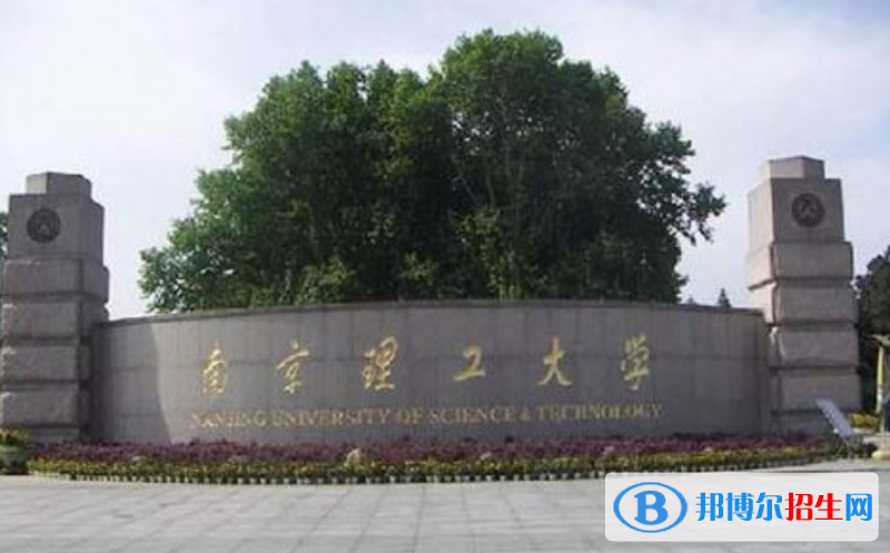 南京理工大學(xué)是幾本？是985和211嗎？