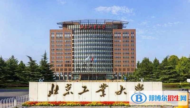 北京工業(yè)大學(xué)是幾本？是985和211嗎？