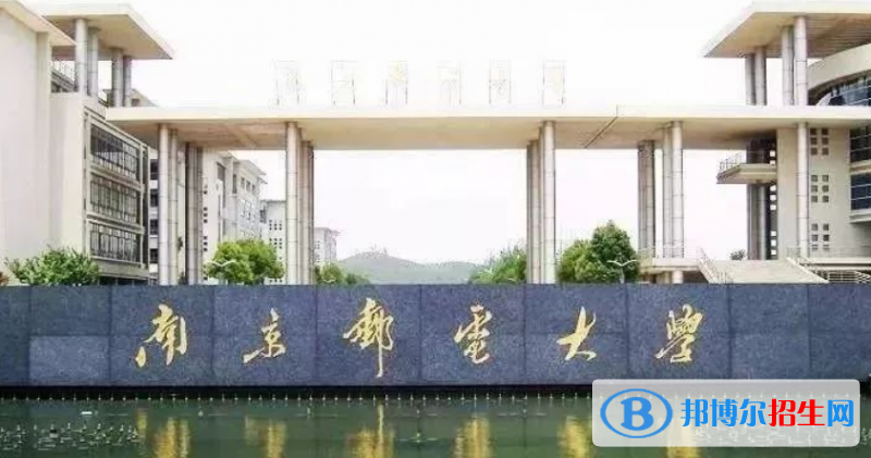 南京郵電大學(xué)是幾本？是985和211嗎？