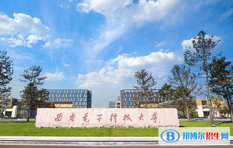 西安電子科技大學(xué)是幾本？是985和211嗎？