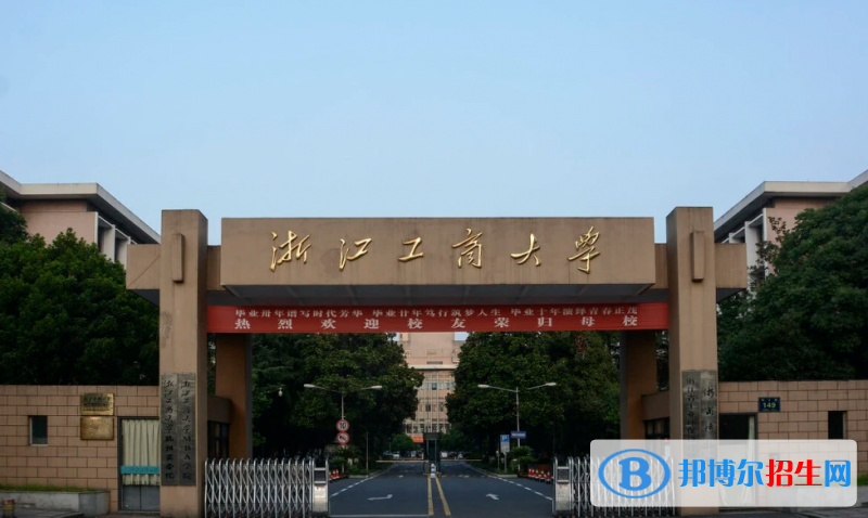 浙江十大財經(jīng)類大學排行榜