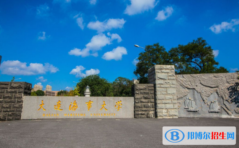 大連海事大學是幾本？是985和211嗎？
