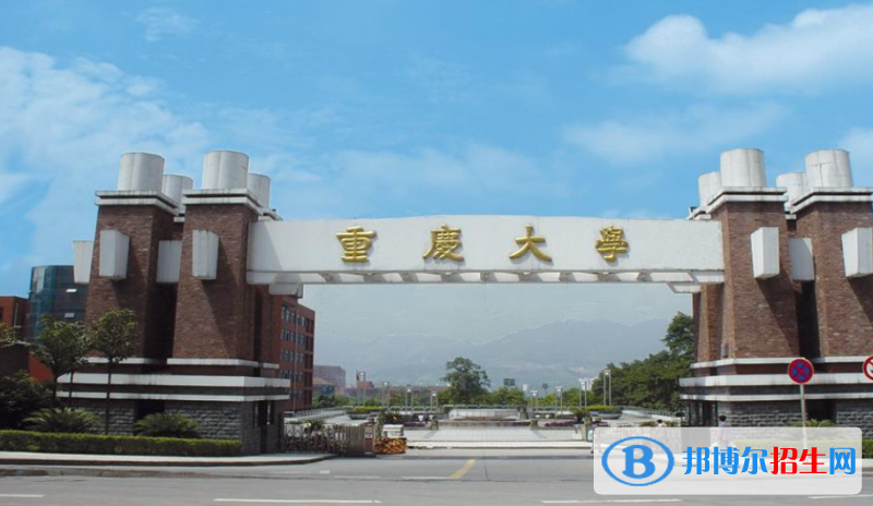 重慶大學是幾本？是985和211嗎？