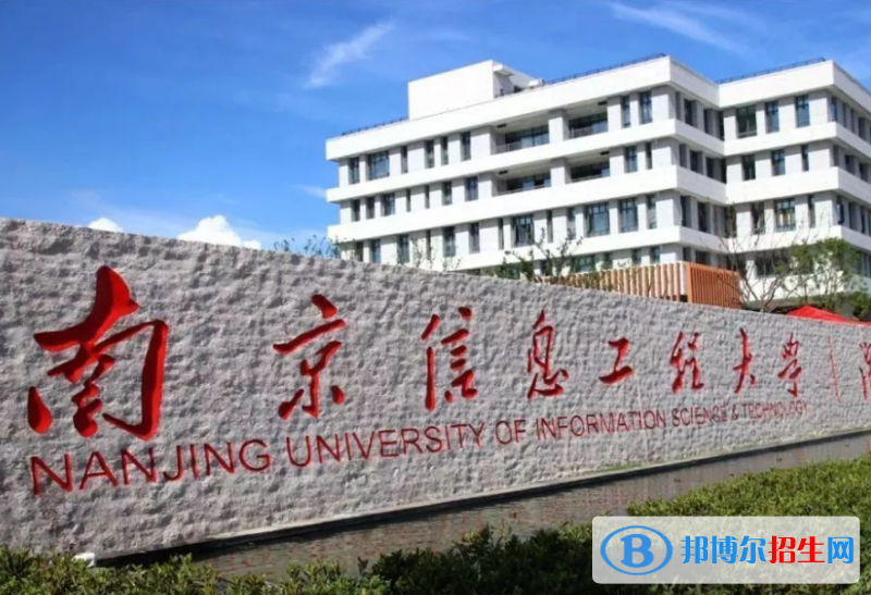 南京信息工程大學(xué)是幾本？是985和211嗎？