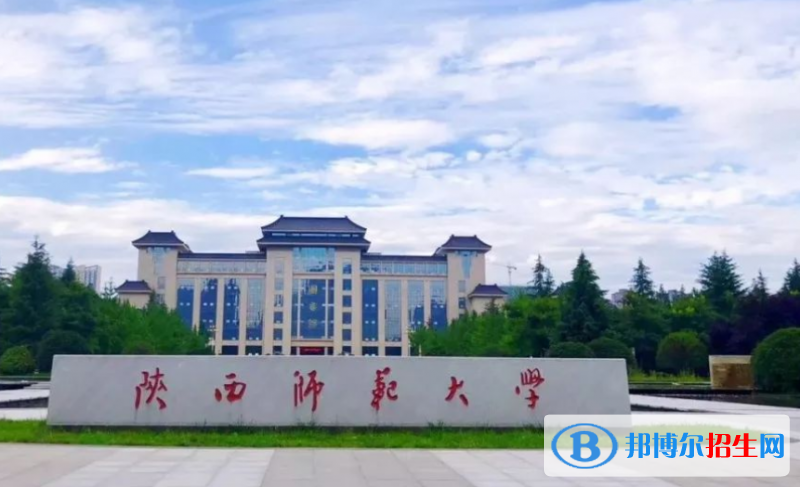 陜西師范大學(xué)是幾本？是985和211嗎？