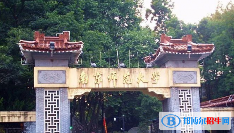 南京師范大學(xué)是幾本？是985和211嗎？