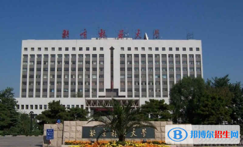 北京林業(yè)大學(xué)是幾本？是985和211嗎？
