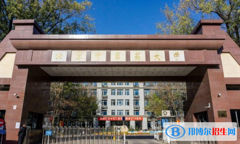 北京中醫(yī)藥大學(xué)是幾本？是985和211嗎？