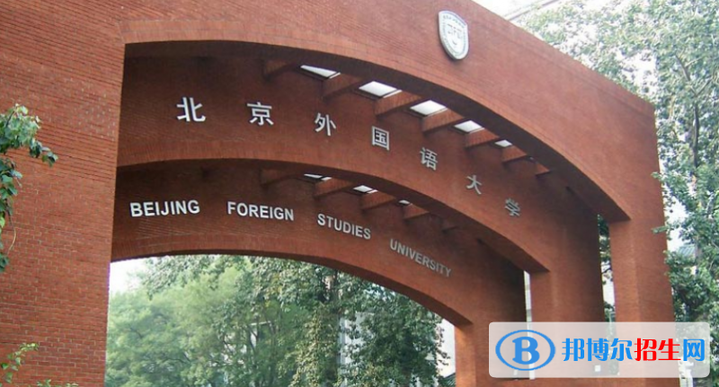 北京外國語大學(xué)是幾本？是985和211嗎？