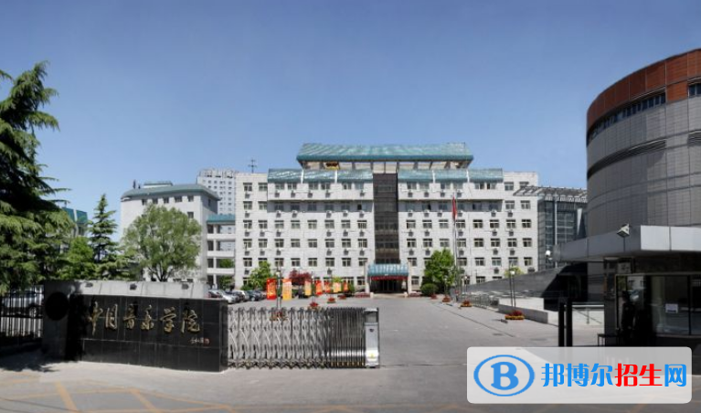 中國音樂學(xué)院是幾本？是985和211嗎？