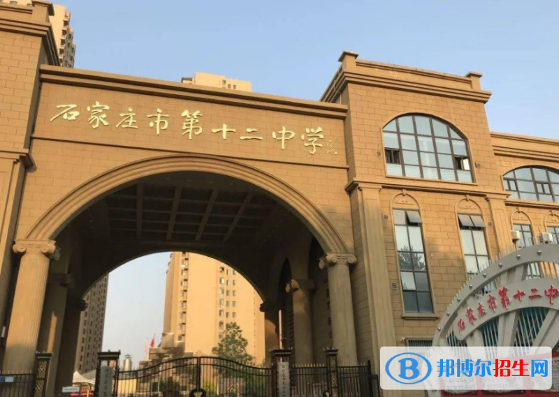 石家莊十二中、石家莊十九中2022錄取分?jǐn)?shù)線（2023參考）