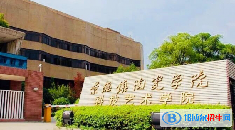景德鎮(zhèn)陶瓷大學(xué)是幾本？是985和211嗎？