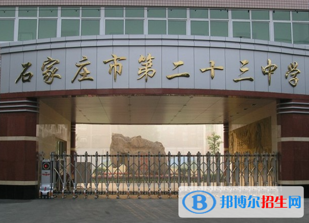 石家莊二十三中、石家莊二十七中2022錄取分數(shù)線（2023參考）