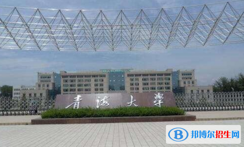 青海大學(xué)是幾本？是985和211嗎？
